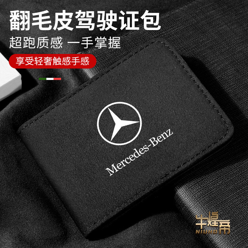 适用于奔驰驾驶证件套ABCDEGS级GLABC机动车行驶证驾照本皮夹卡包