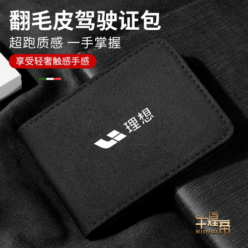 理想ONE驾驶证件套L9新能源增强式机动车行驶证驾照本皮夹卡包套