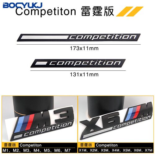 适用于宝马M5雷霆版compe