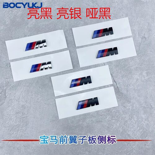 适用于宝马M标侧标1系5系