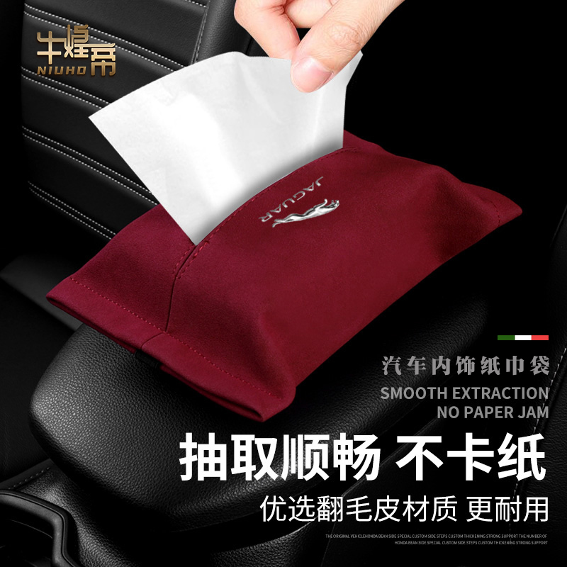 适用捷豹车载纸巾盒XFL/XEL/XJL/FPACE汽车挂式翻毛皮抽纸袋内饰