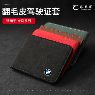 宝马新3系5系X1X3X4X6车载驾驶证驾照行驶证皮套证件包套夹翻毛皮