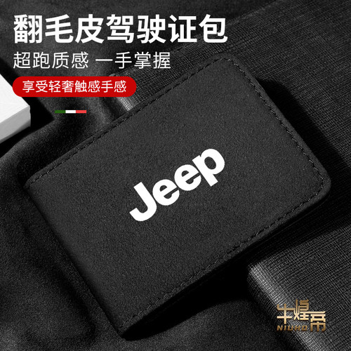 JEEP吉普自由光指南者牧马人驾驶证皮套行驶证套机动车证件本卡包