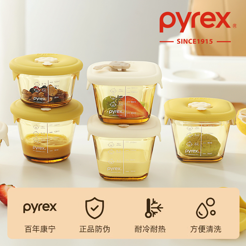 Pyrex康宁全硅胶盖可蒸煮蛋羹玻璃辅食盒专用保鲜储存盒婴儿辅食