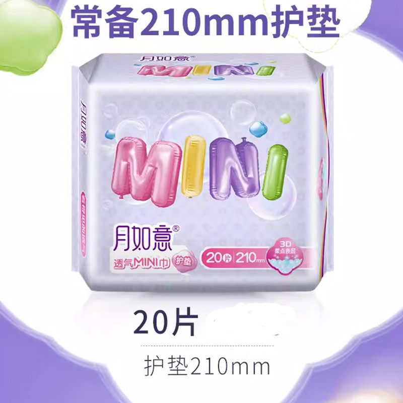 月如意负离子卫生巾210mm无荧光剂超薄透气迷你大护垫少女姨妈巾
