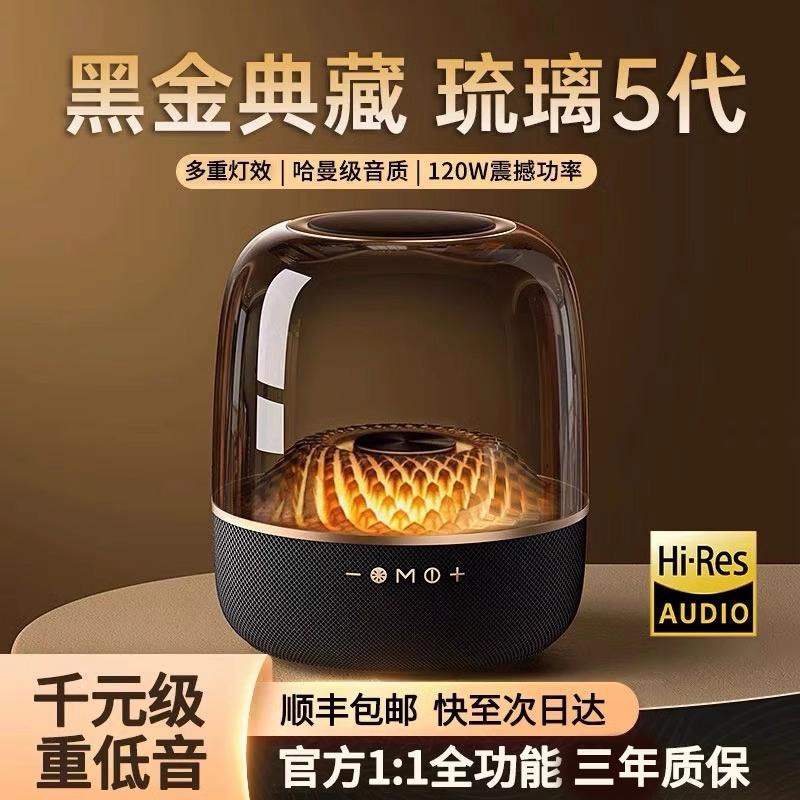 【官网正版】华强北琉璃音响N0.1