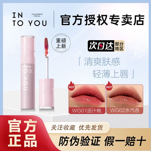 INTO YOU水感唇蜜唇釉镜面WG02水光易WG01上色素颜学生显WG03