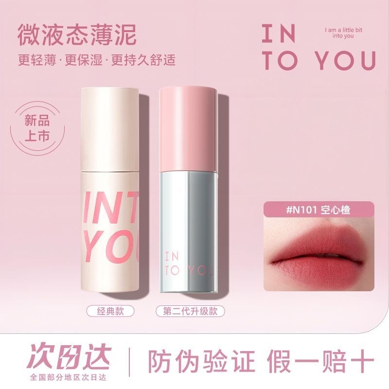 INTO YOU空气感唇泥水雾唇釉凝雾开盖浓缩女素颜唇彩女学生新手用