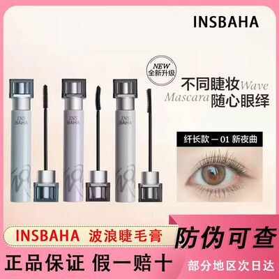 原色波塔波浪睫毛膏全新升级2.0浓密纤长纤细卷翘防水持久不易晕