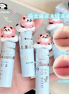 INTO YOU萌兰联名女主角唇泥唇釉口红唇颊两用腮红哑光素颜正品
