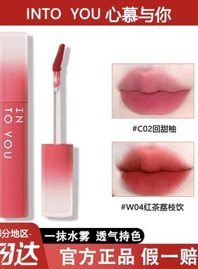 intoyou水雾唇釉开盖凝雾女主角空气椰子云感糖浆em05 w01罐装唇