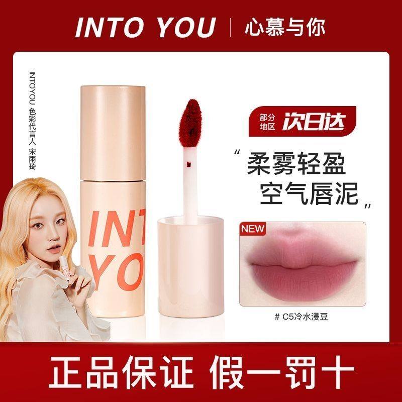 into you唇泥女主角唇釉口红em08哑光空气intoyou小众平价女
