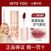 into you唇泥女主角唇釉口红em08哑光空气intoyou小众平价女