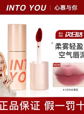 into you唇泥女主角唇釉口红em08哑光空气intoyou小众平价女
