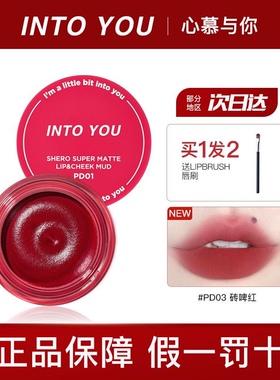 into you罐装唇泥342唇釉em525裸色系08雾面pd02显白口红intoyou