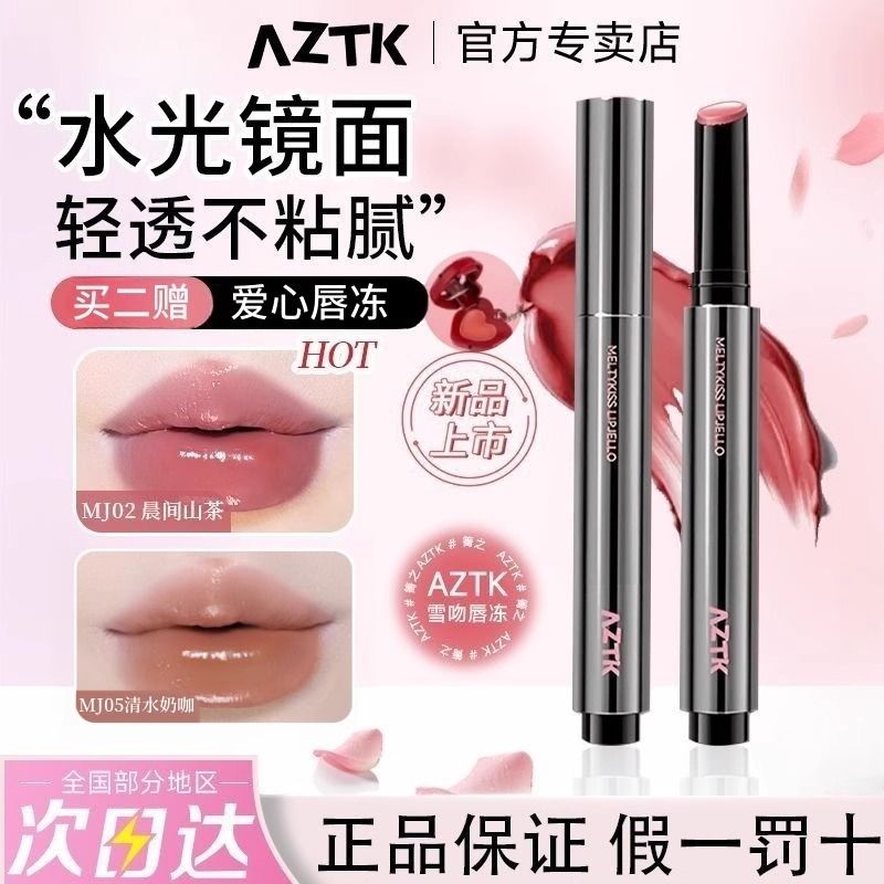 aztk唇冻水光镜面唇釉mj02纯欲风玻璃唇保湿滋润口红mj05清水奶咖