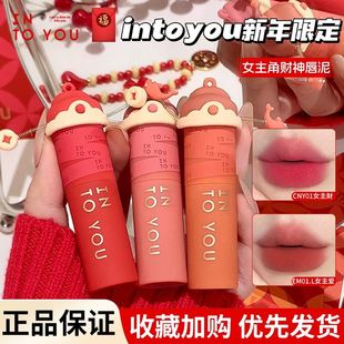 INTO YOU财神限定女主角唇泥雾面哑光丝绒唇釉学生素颜祝福送礼