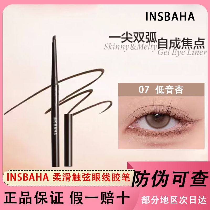 INSBAHA原色波塔独奏眼线胶笔卧蚕笔防水持久彩色不易晕染变色龙