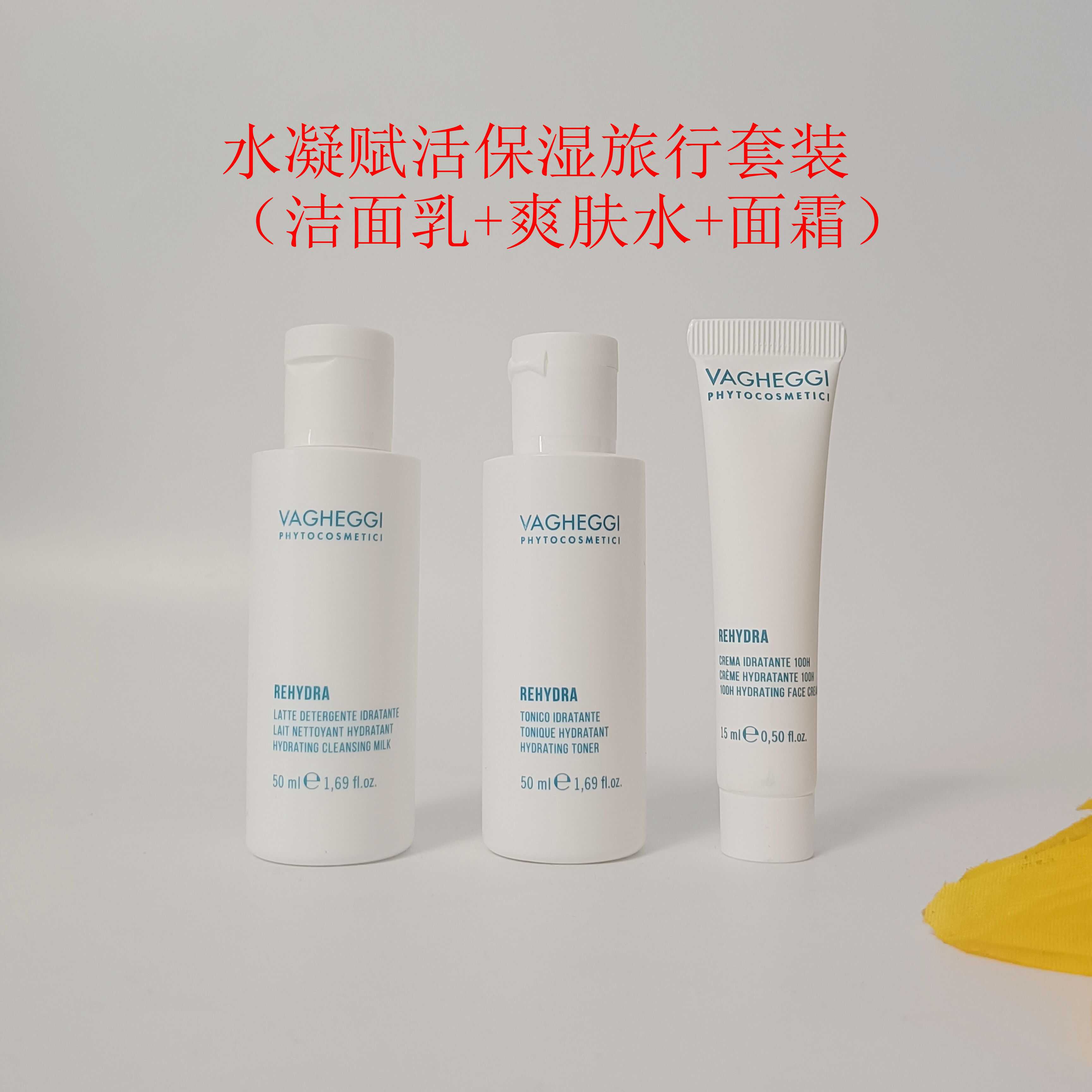 新品升级水凝赋活保湿旅行套装洁面爽肤面霜便携装意大利韵姿原版