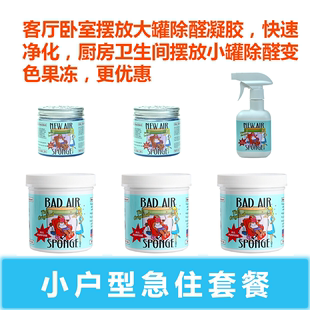 Air 美国Bad Sponge空气净化剂进口去除甲醛清除剂果冻异味新车房