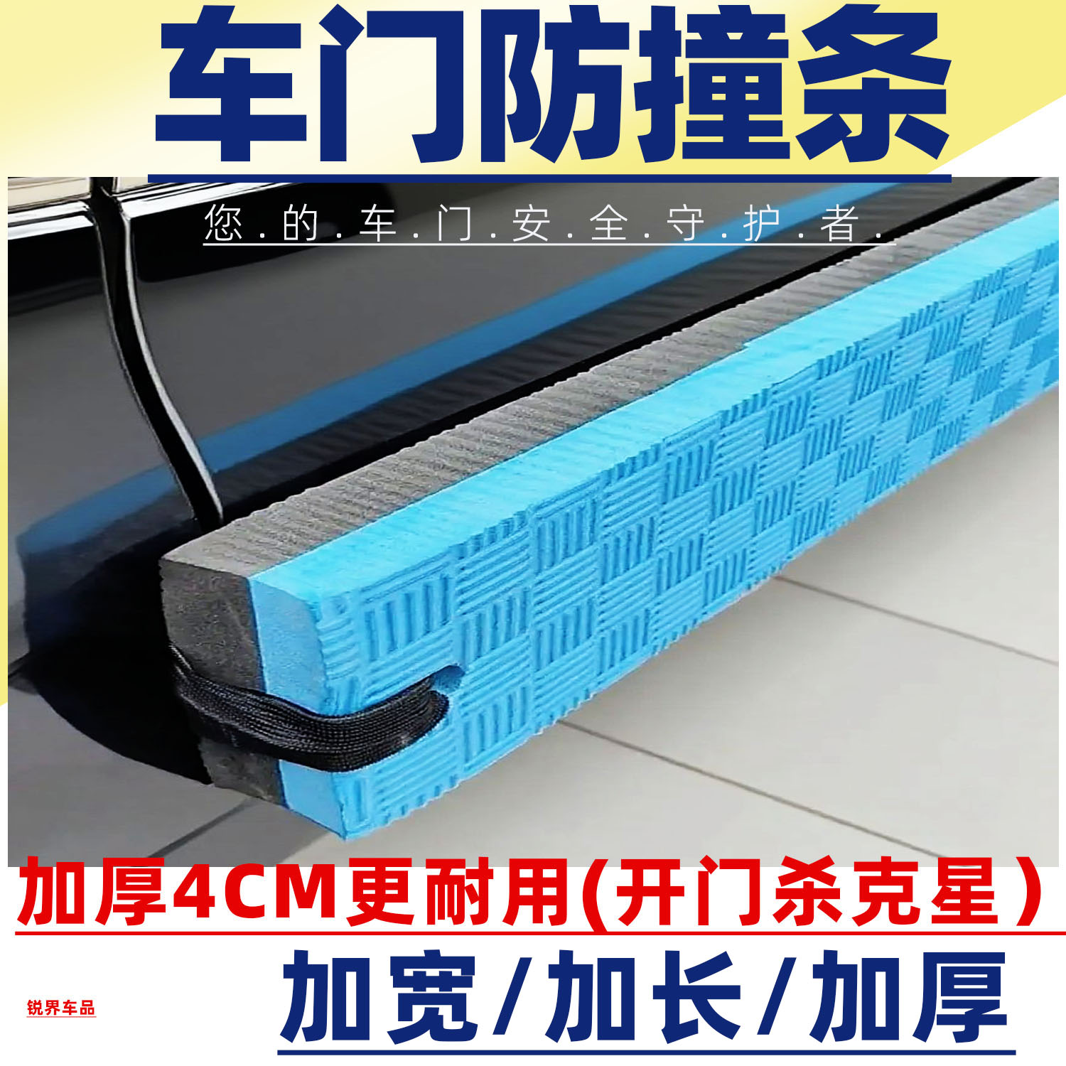 防止开门杀神器防撞条保护缓冲垫可反杀泡沫海绵防刮擦车门防碰撞