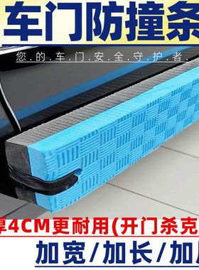 防止开门杀神器防撞条保护缓冲垫可反杀泡沫海绵防刮擦车门防碰撞