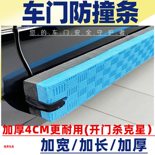 防止开门杀神器防撞条保护缓冲垫可反杀泡沫海绵防刮擦车门防碰撞