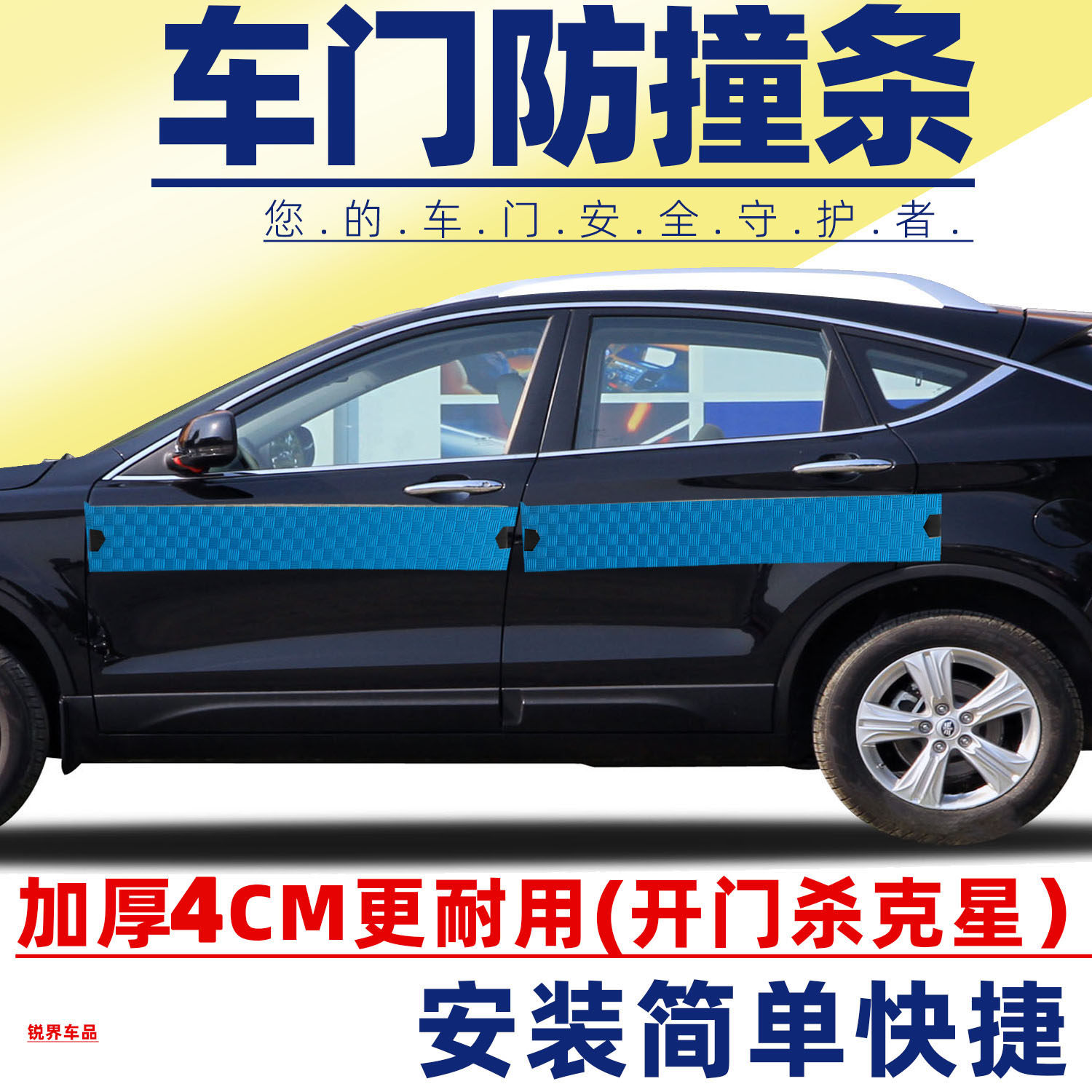 汽车防撞条防止开门杀神器停车防碰防刮剐蹭擦划车门保护缓冲通用