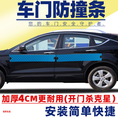 汽车防撞条防止开门杀神器停车防碰防刮剐蹭擦划车门保护缓冲通用