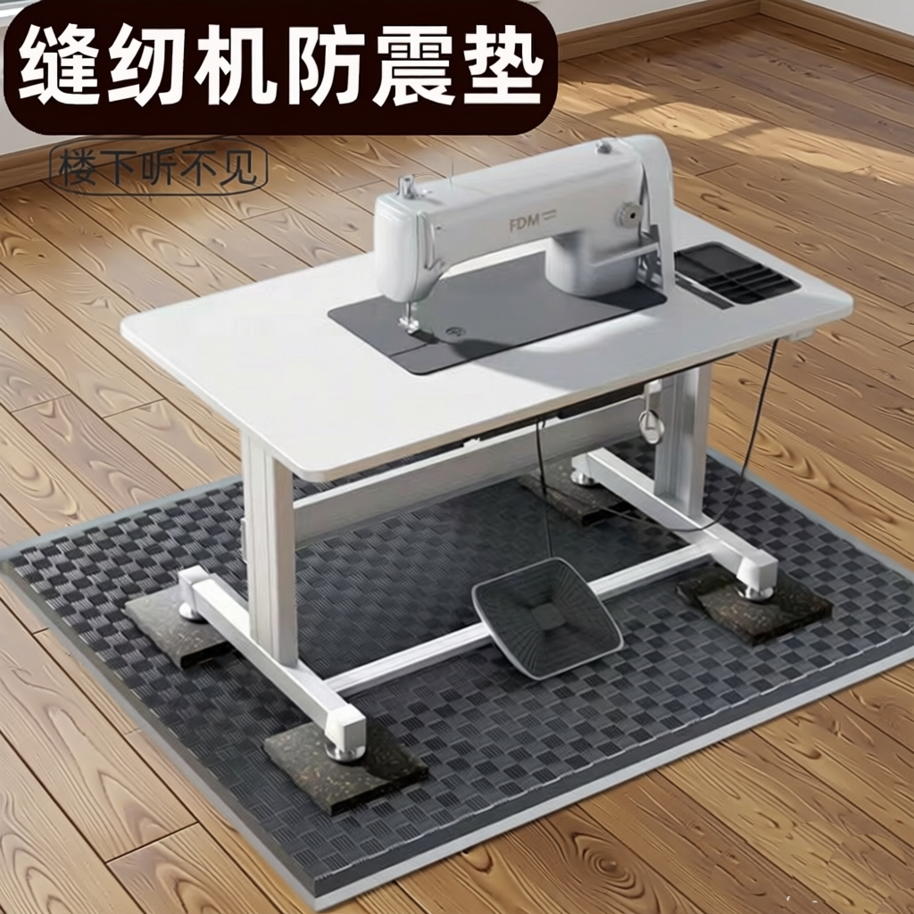 缝纫机隔音防震垫平车机减震垫