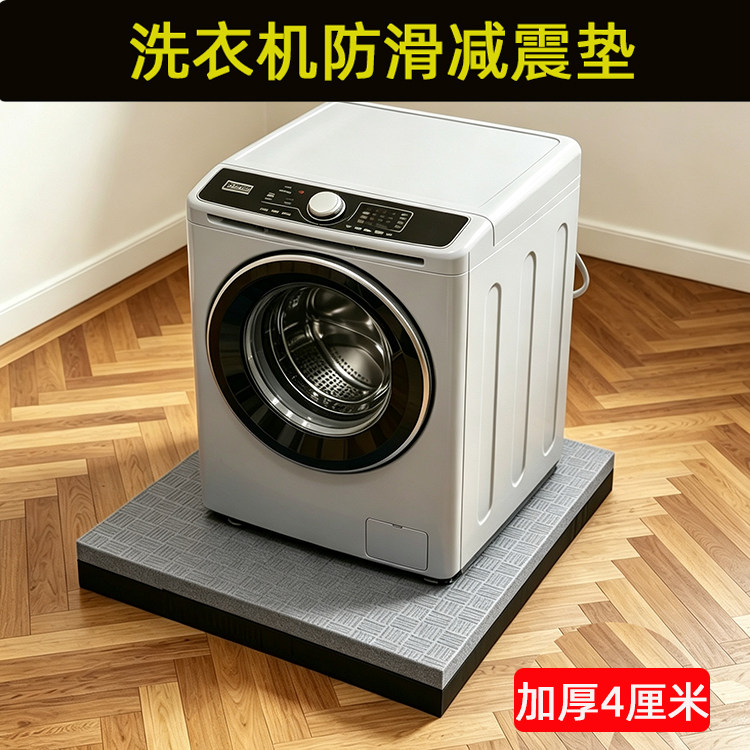 洗衣机减震防震垫底座固定