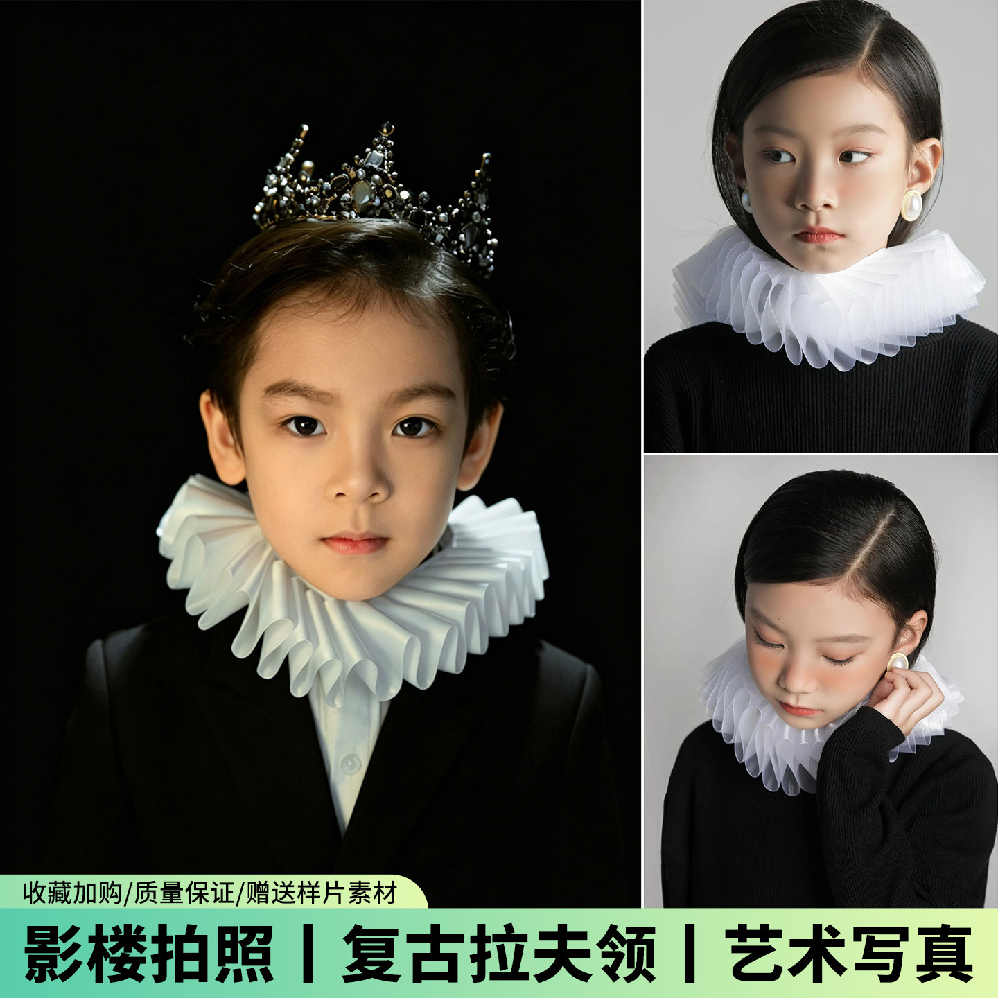 儿童摄影白色拉夫领道具主题复古假领宫廷贵族影楼拍照肖像写真照图片