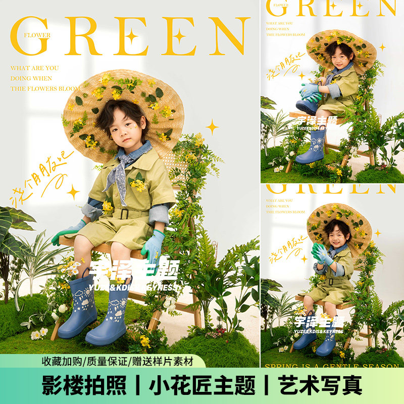 儿童摄影服装春天小花匠主题森系植物男童藓草坪影楼道具写真艺术图片
