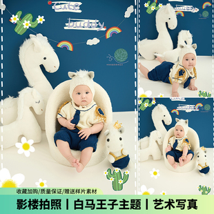 百天摄影服装针织衫白马王子主题婴儿宝宝满月照影楼拍照道具写真