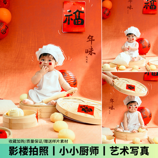 新年儿童摄影服装马年春节年味厨师主题宝宝百天周岁拍照影楼写真