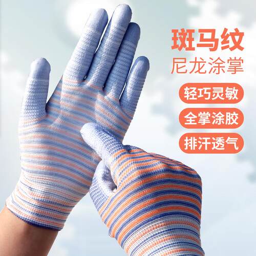 薄款尼龙斑马纹PU手套涂掌12双