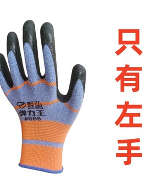 发泡胶左手单只手套防滑耐磨右手