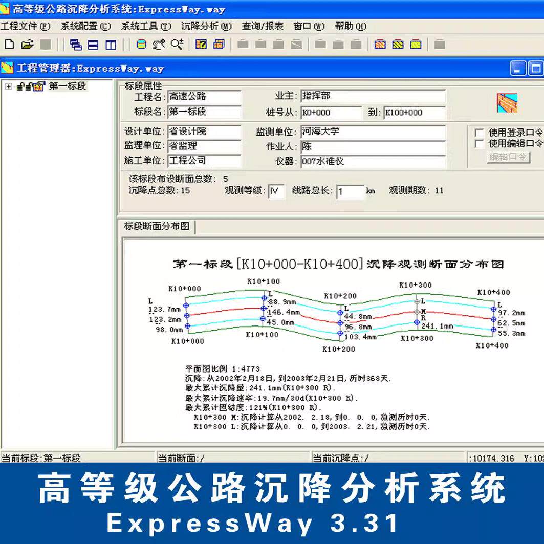 高等级公路沉降分析系统EW3.31 公路沉降分析软件ExpressWay3.31