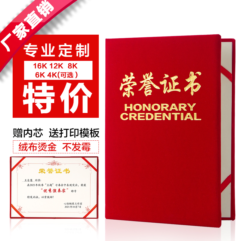 绒面荣誉证书套颁奖外壳定做定制作奖状封皮内芯可打印获奖套封面 文具电教/文化用品/商务用品 奖状/证书 原图主图