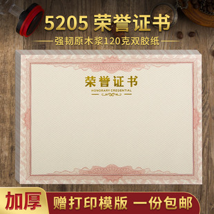 A4荣誉证书内芯聘书12K内页纸定做8k学生奖状纸可打印制作批发