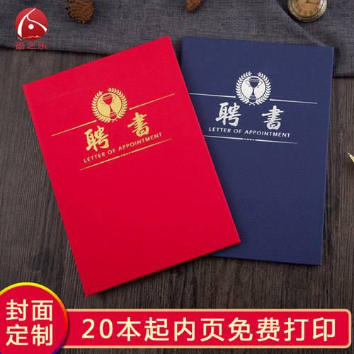 高档红蓝色珠光聘书聘任书套定制硬面外壳制作奖状订制内页内芯