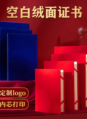 加厚红蓝色绒面空白证书外壳可定制荣誉封面结业封皮聘书培训封面