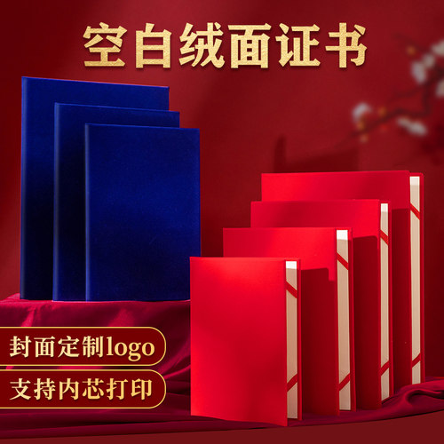 加厚红蓝色绒面证书外壳定制LOGO