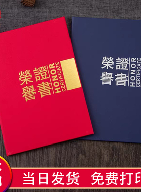 a4珠光红蓝色硬本荣誉证书外壳奖状套创意打印定做封面定制LOGO