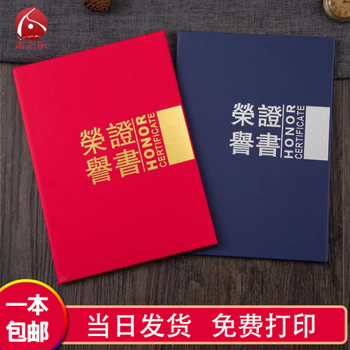 a4珠光红蓝色硬本荣誉证书外壳奖状套创意打印定做封面定制LOGO
