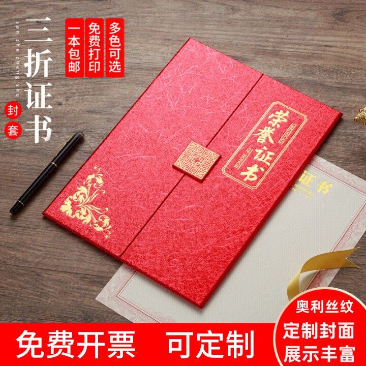 三折荣誉证书定做办工作企业纸外壳可打印封面定制a4奖状证书8K