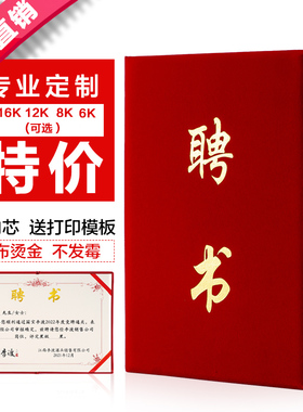 绒面聘书外壳定做任命书可打印烫金证书封面制作封皮批发内芯包邮