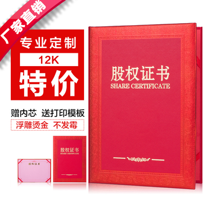 浮雕A4股权证书外壳定做股东股份出资封皮可打印封面制作内页包邮