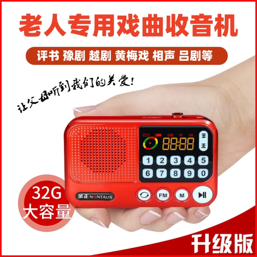 金正2025新款评书戏曲歌曲收音机