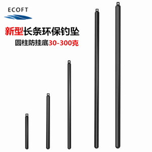ECOFT防挂底远投海钓铅坠长条环保锚鱼坠矶钓船钓鱼单环海竿铅坠